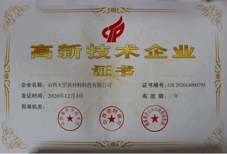 高新技术企业
